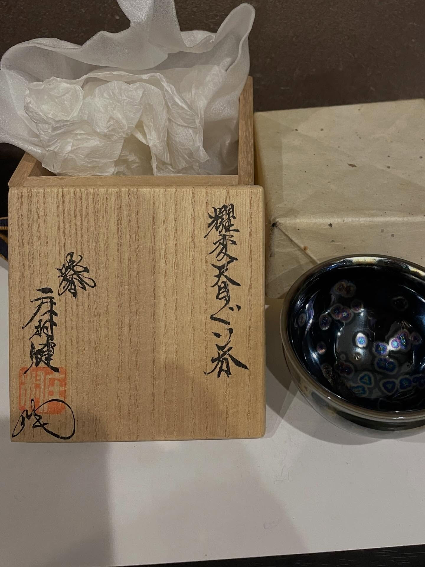 本日はリピーターのお客様より庄村健の天目のぐい呑みのお買取を