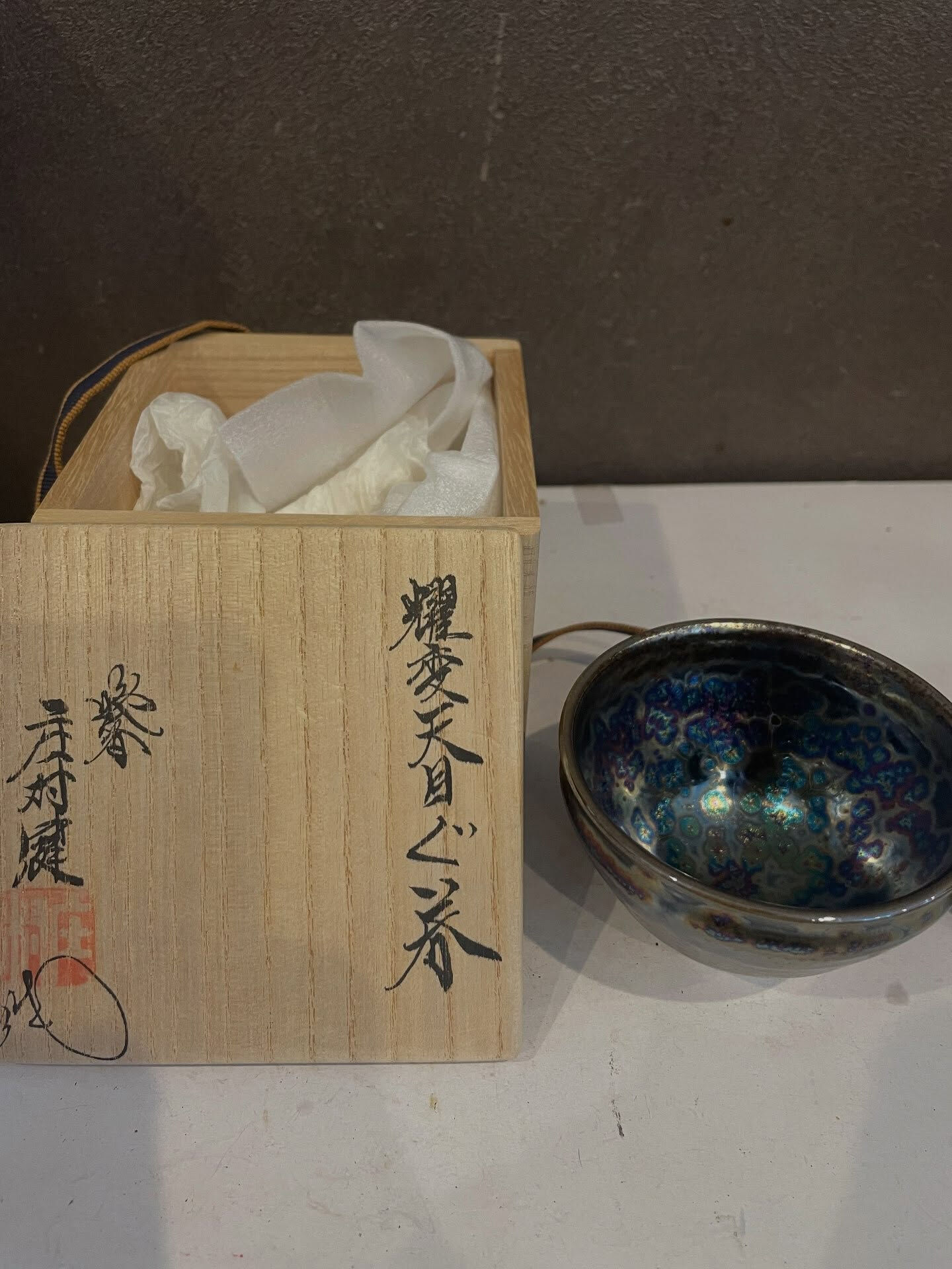 ✨リピーターのお客様より、**庄村健 作「燿変天目ぐい呑み」