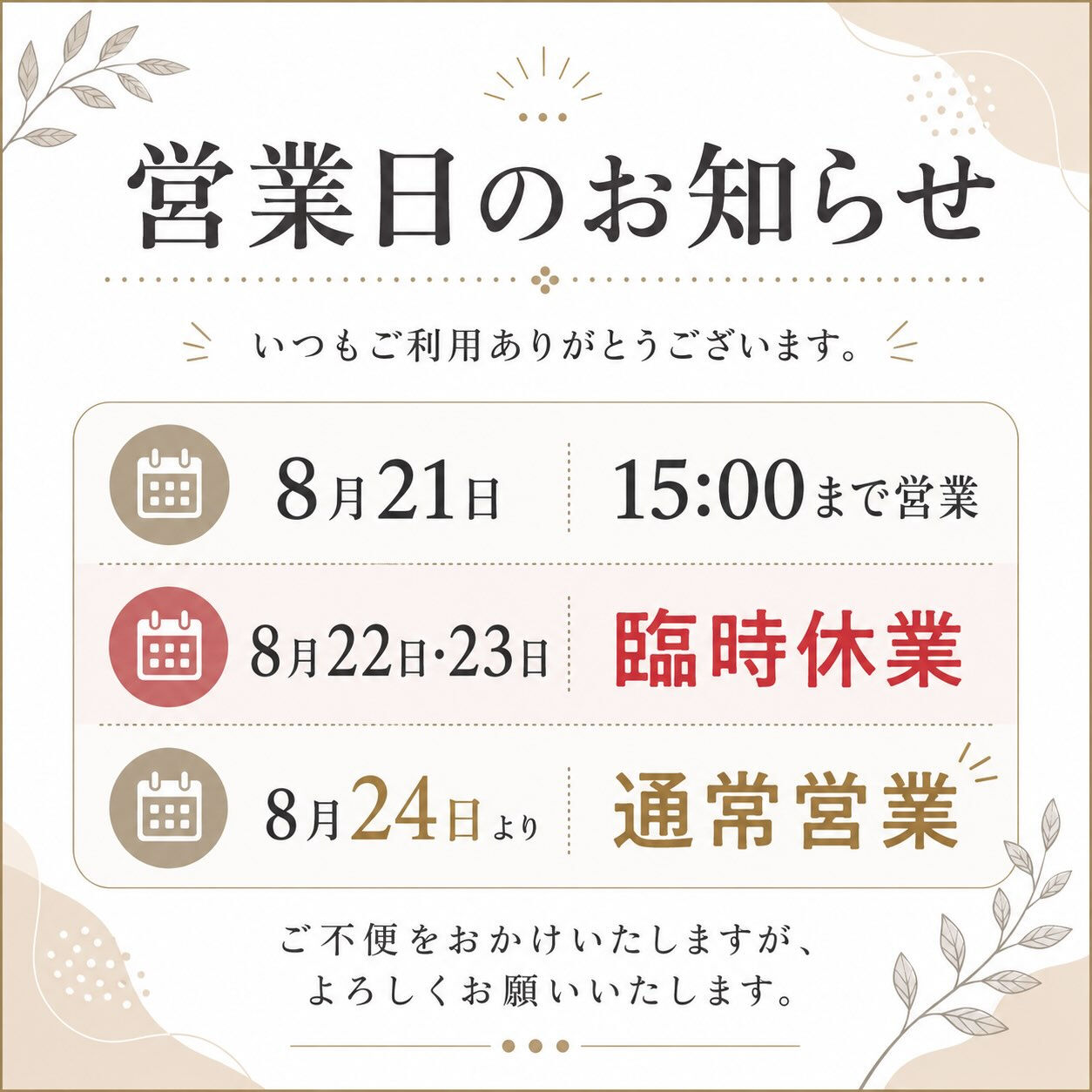 【営業日変更・臨時休業のお知らせ】