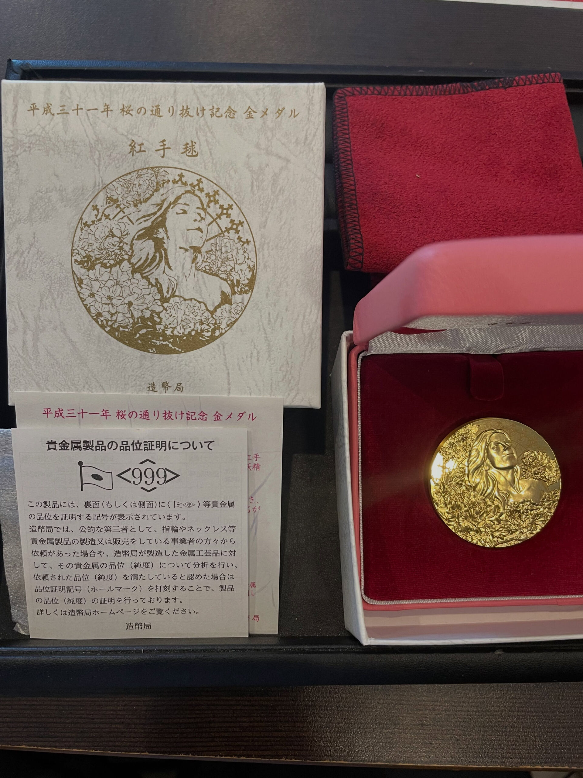 初めてご来店いただいたお客様より、平成31年（2019年）桜