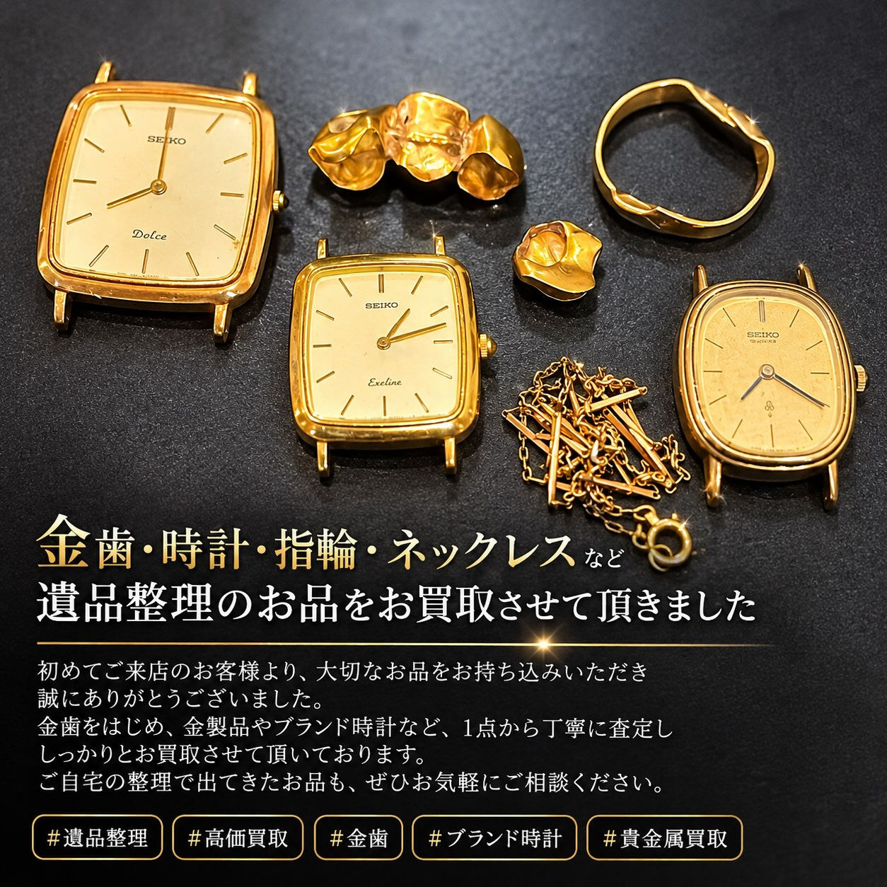 ✨【遺品整理で見つかった貴金属をお買取】✨