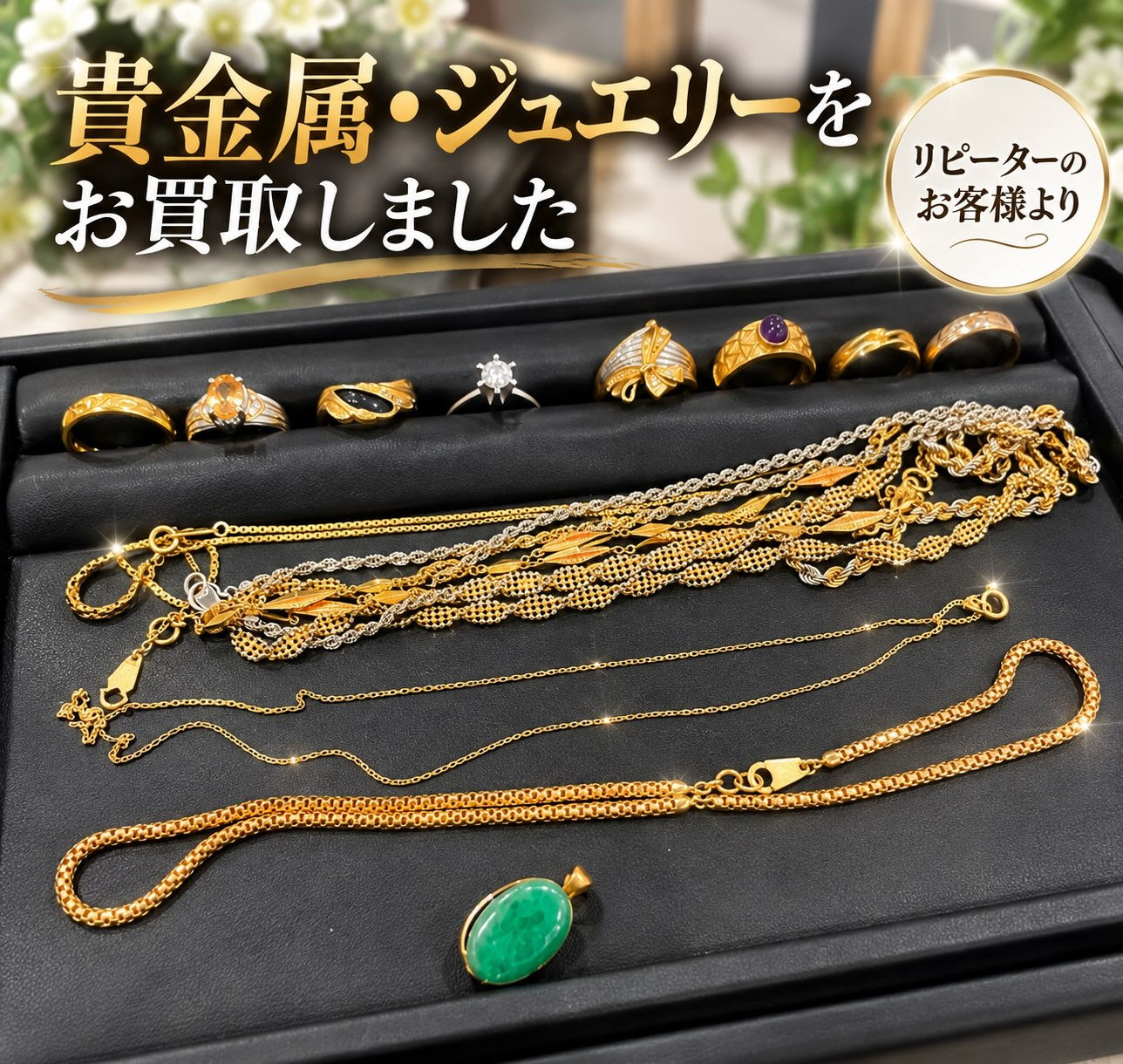 ✨貴金属・ジュエリーをお買取させていただきました✨