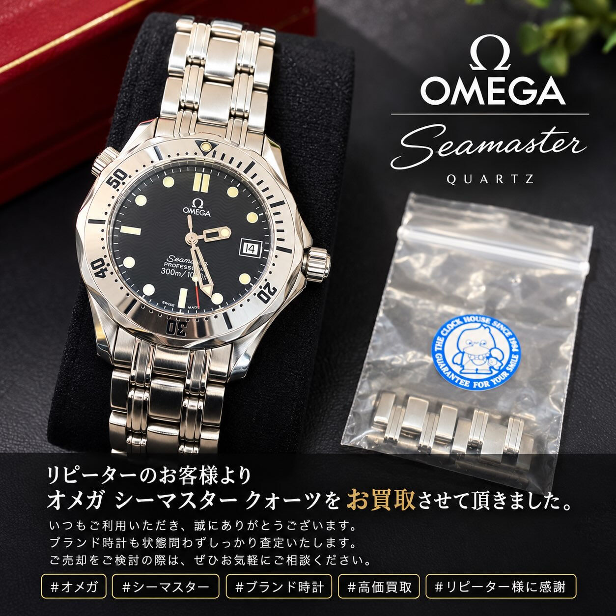 ⌚✨【OMEGA シーマスター お買取】✨⌚