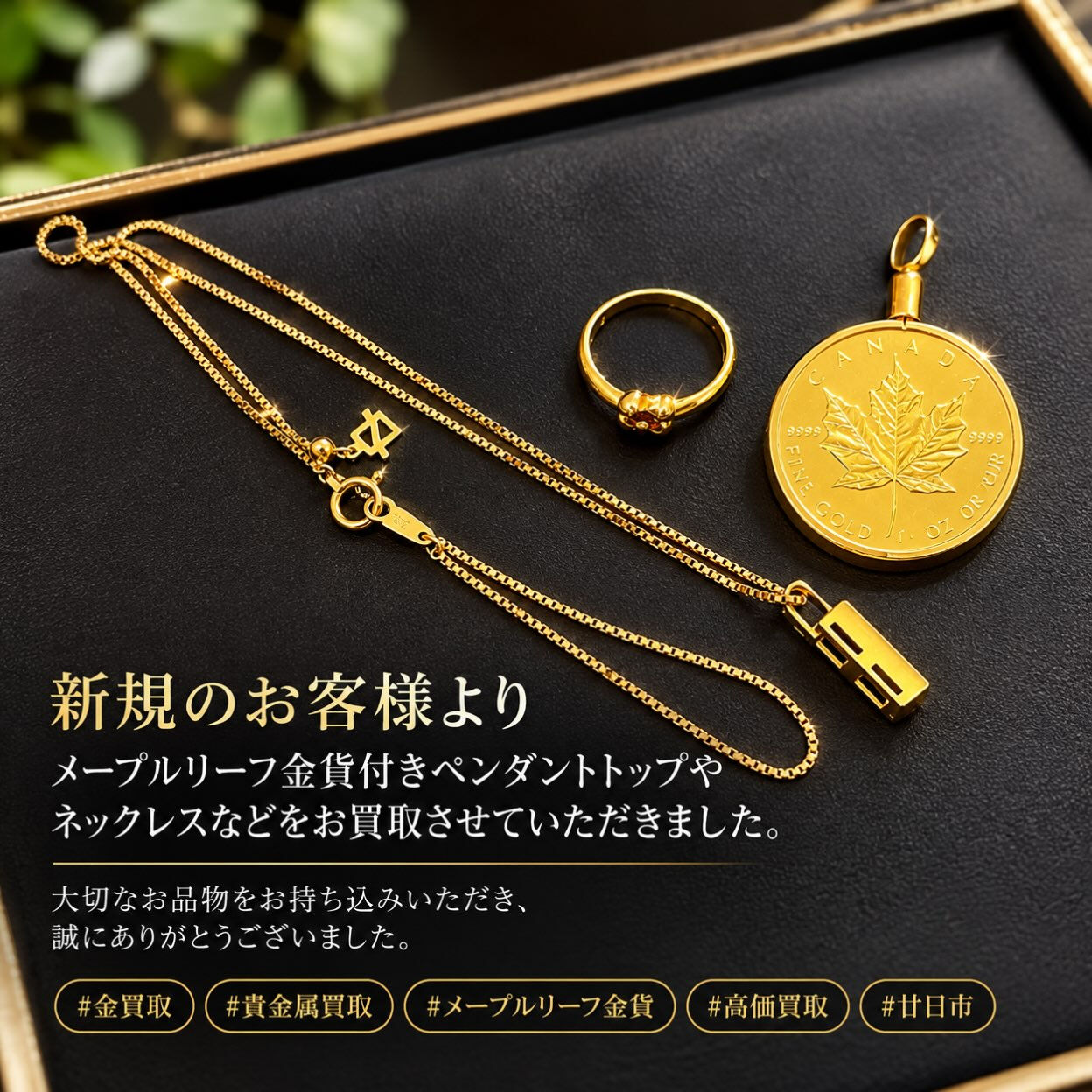 ✨【貴金属・金貨のお買取】✨
