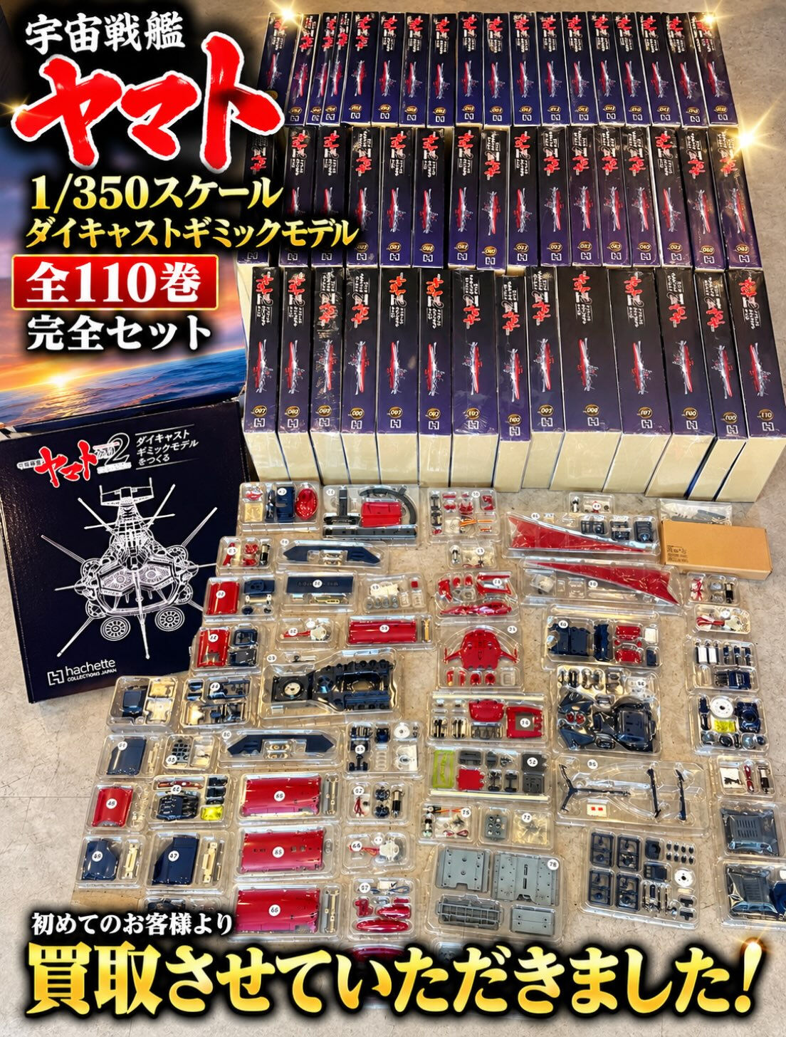 🚀✨【宇宙戦艦ヤマト2 全110巻 お買取り！】✨🚀