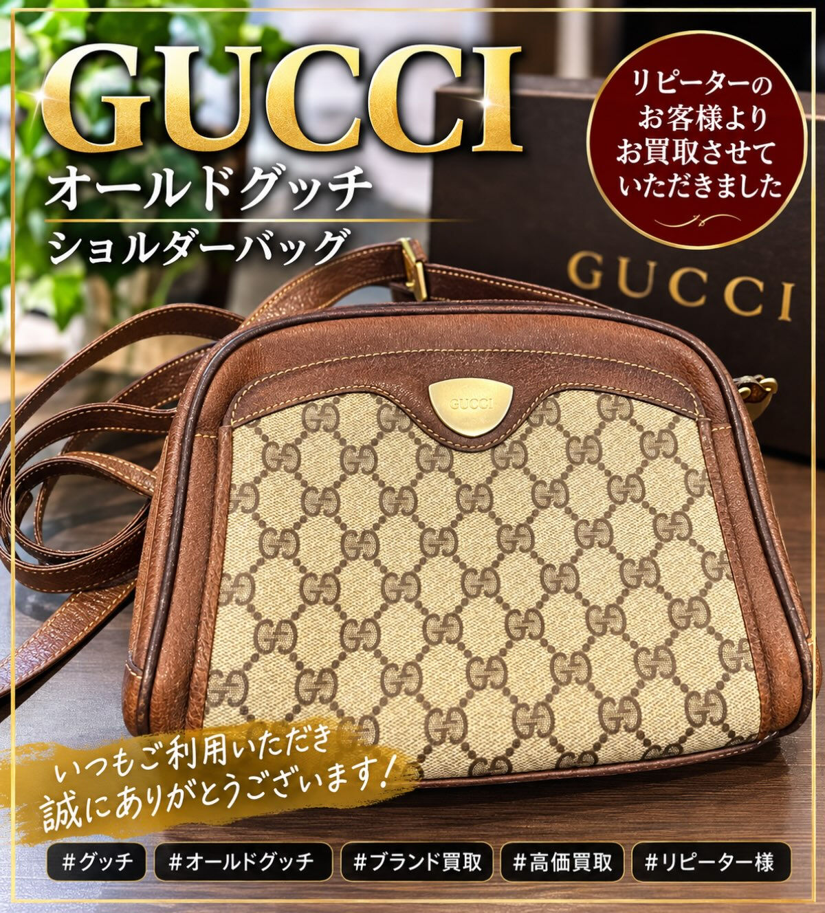 ✨【オールドグッチ お買取り】✨