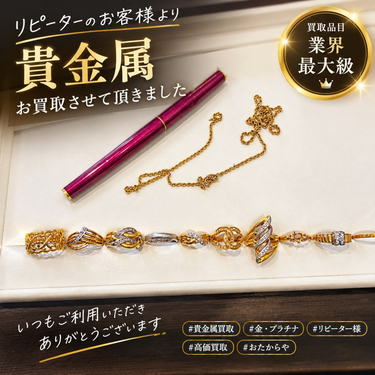 ✨【貴金属のお買取り】✨