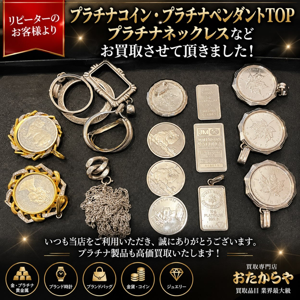 ✨【プラチナ製品をお買取りさせていただきました】✨
