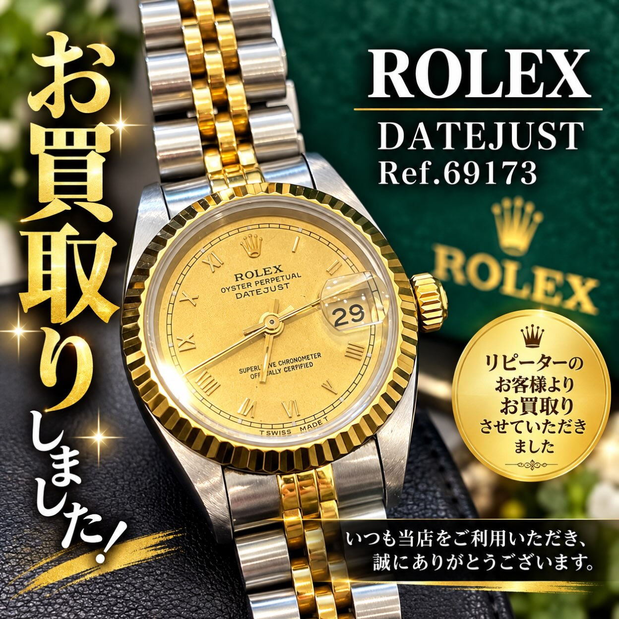 ✨【ロレックス デイトジャスト お買取りしました】✨